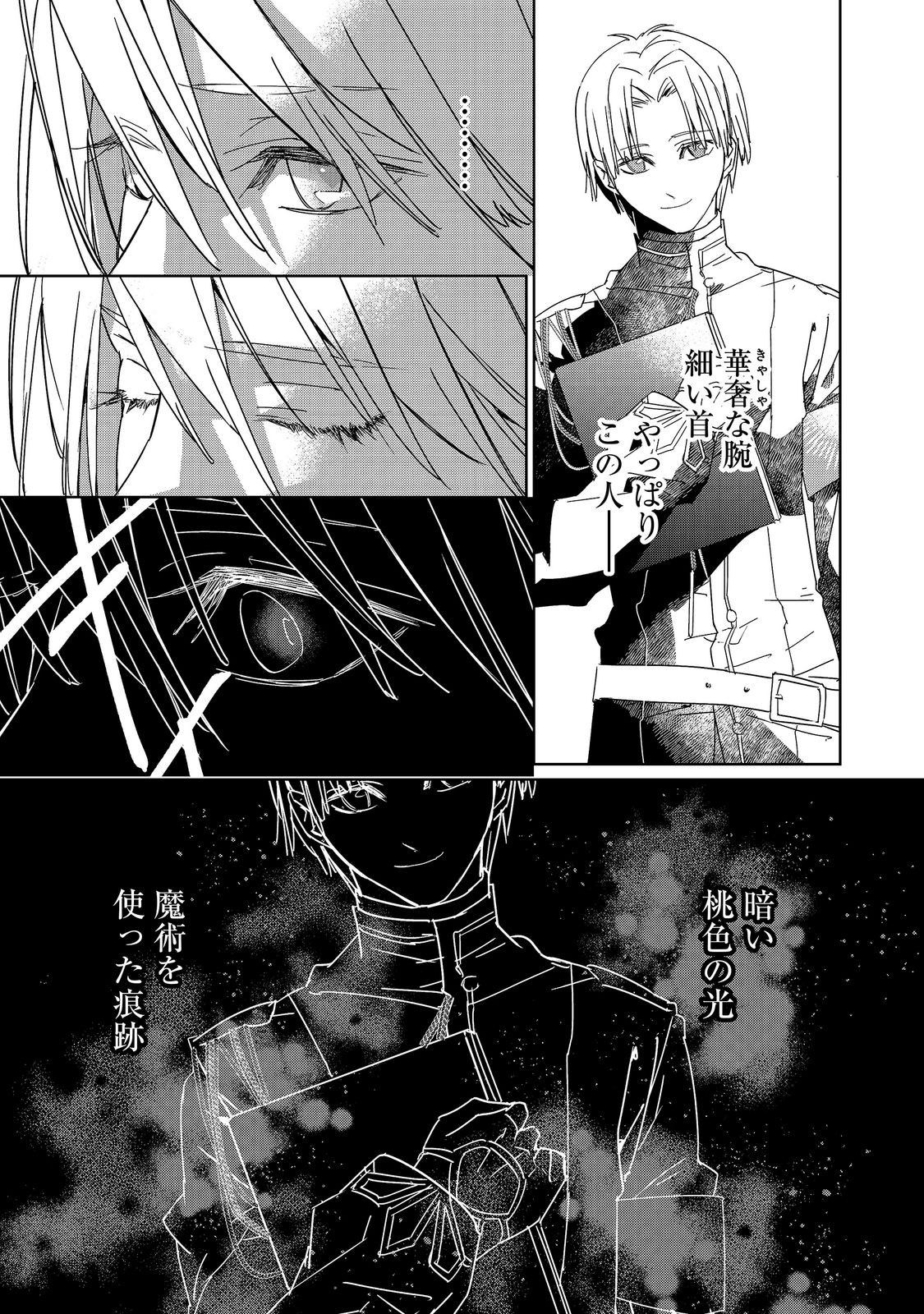Shinmonkan Theodore Oranie to Koorou no Kishi Chapter 10 7ページ