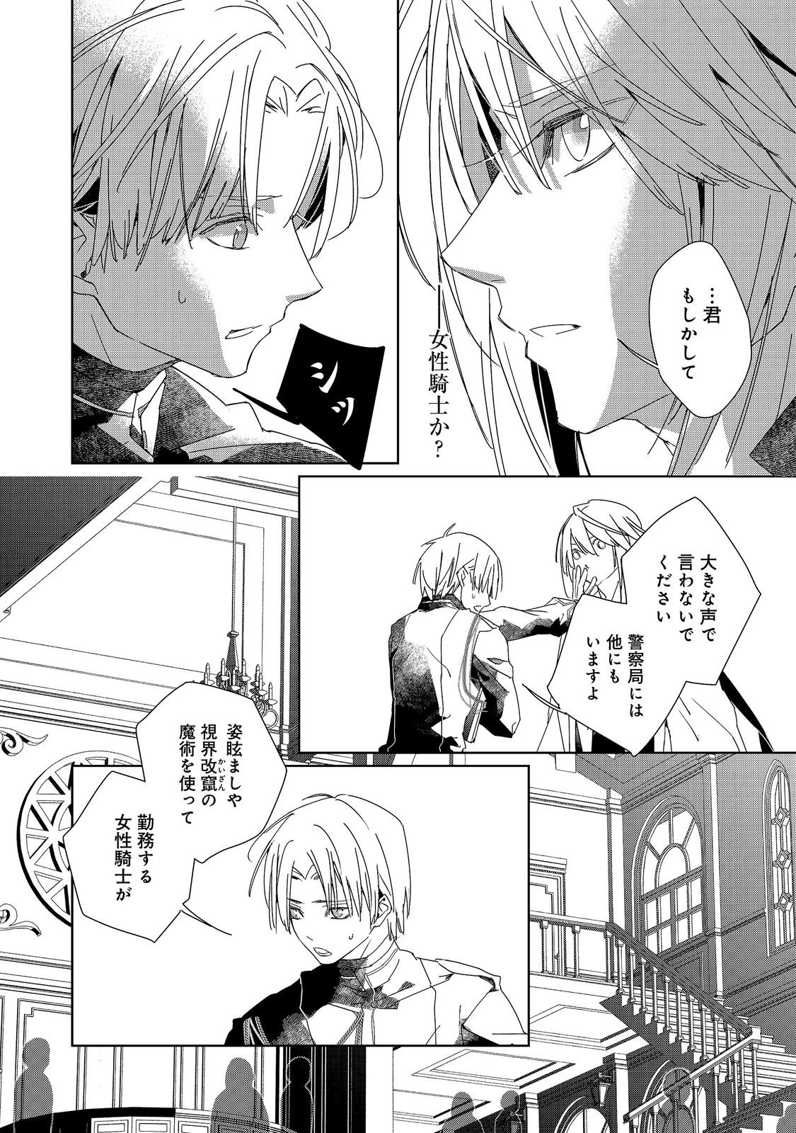 Shinmonkan Theodore Oranie to Koorou no Kishi Chapter 10 8ページ