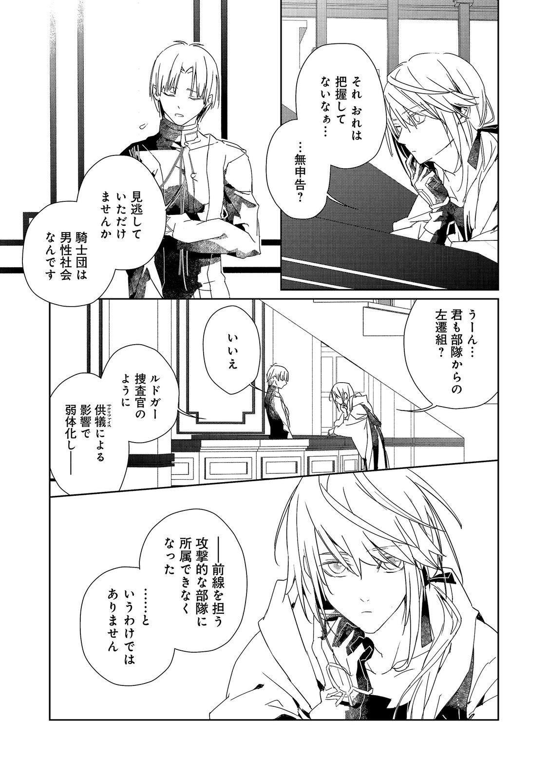 Shinmonkan Theodore Oranie to Koorou no Kishi Chapter 10 9ページ