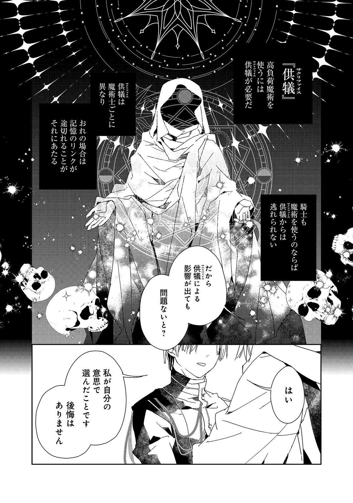 Shinmonkan Theodore Oranie to Koorou no Kishi Chapter 10 10ページ