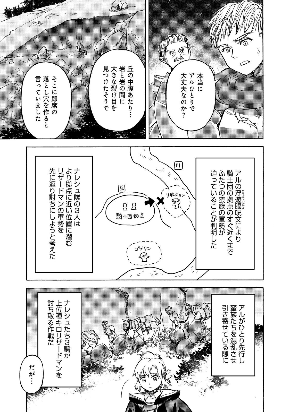 Boukensha Al - Aitsu no Mahou wa Okashii Chapter 25 1ページ