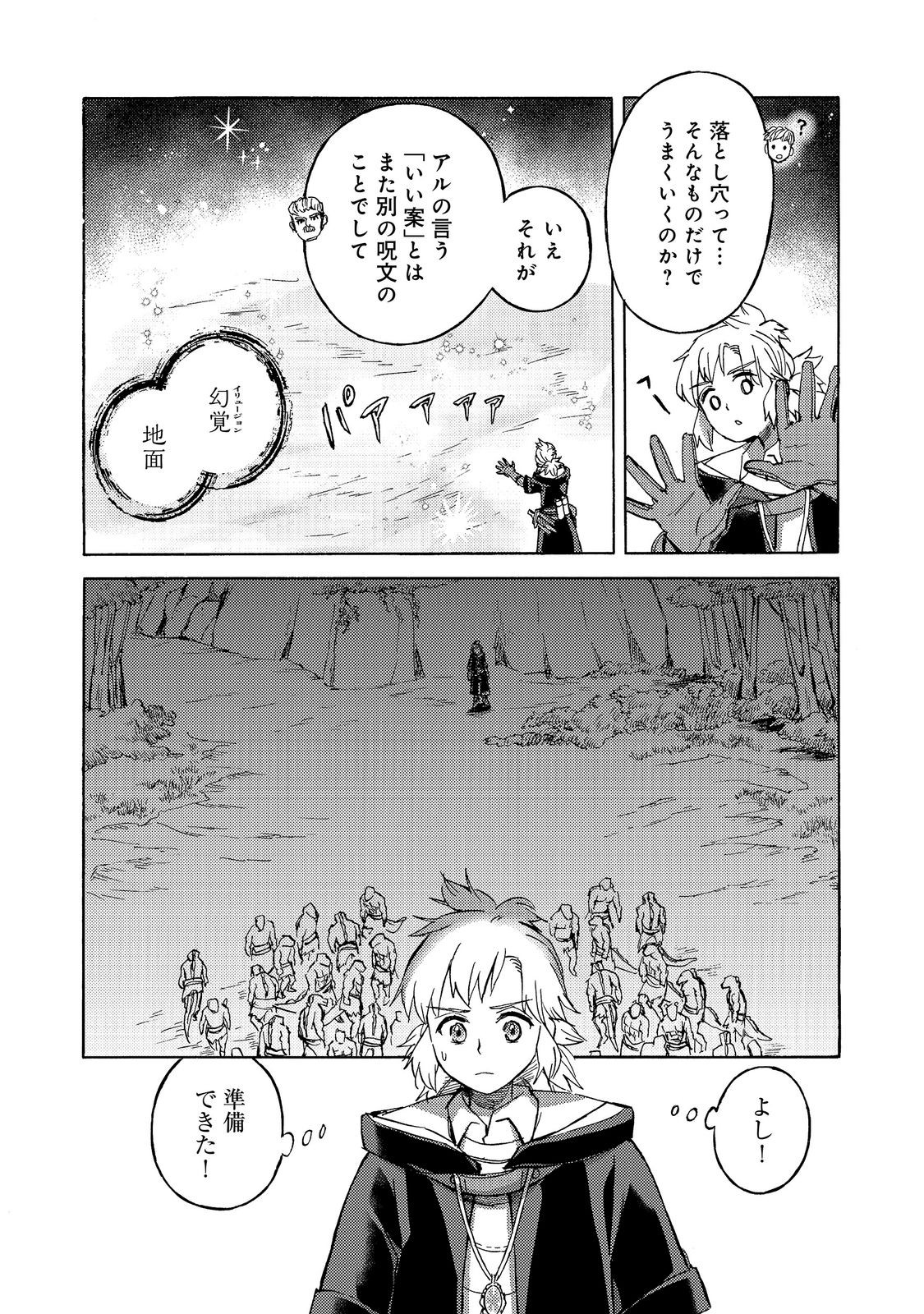 Boukensha Al - Aitsu no Mahou wa Okashii Chapter 25 2ページ
