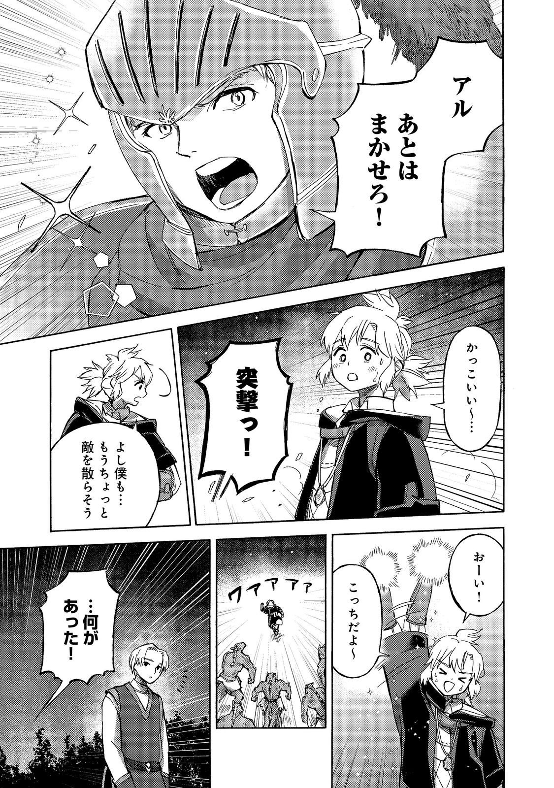 Boukensha Al - Aitsu no Mahou wa Okashii Chapter 25 11ページ