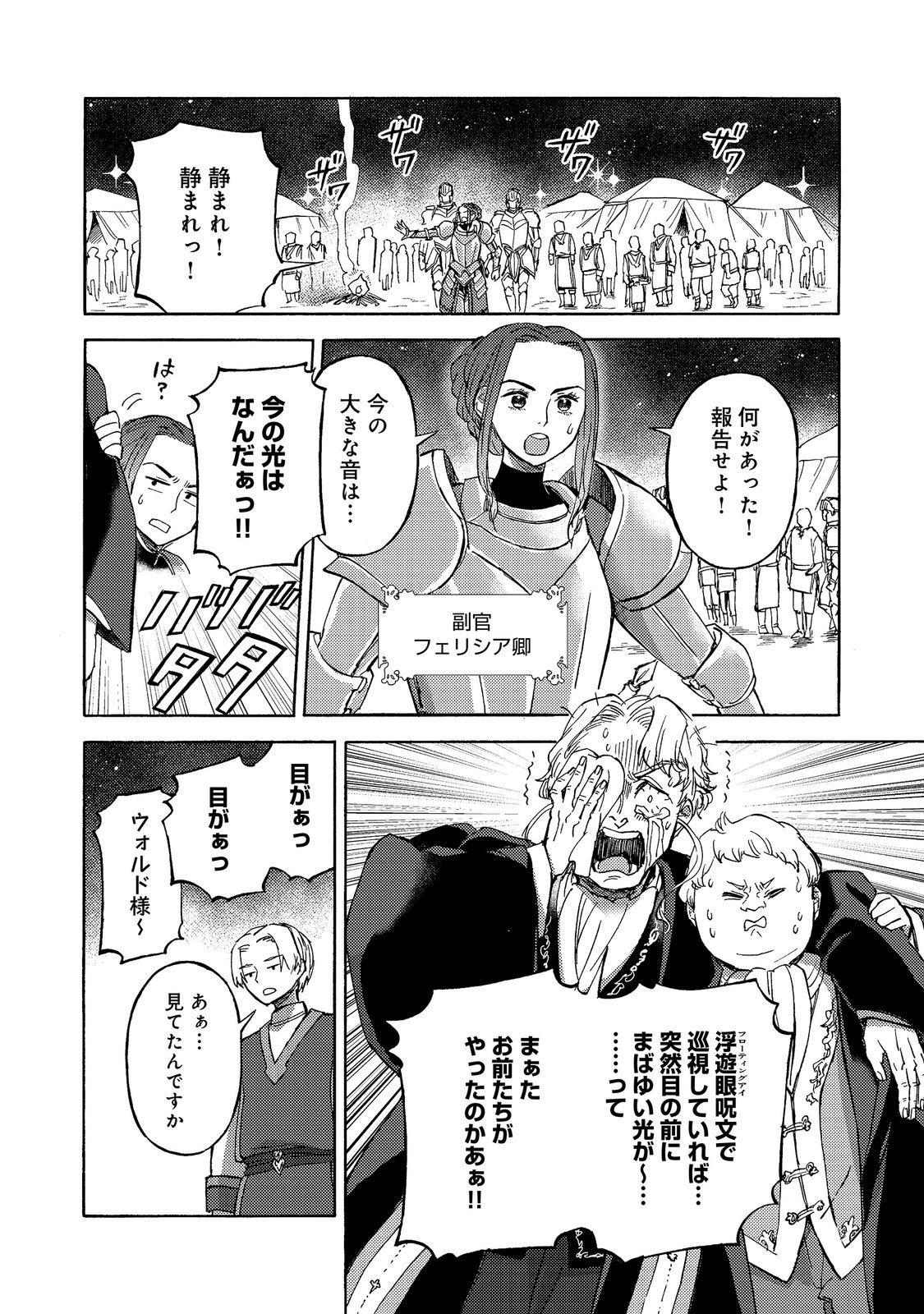 Boukensha Al - Aitsu no Mahou wa Okashii Chapter 25 12ページ
