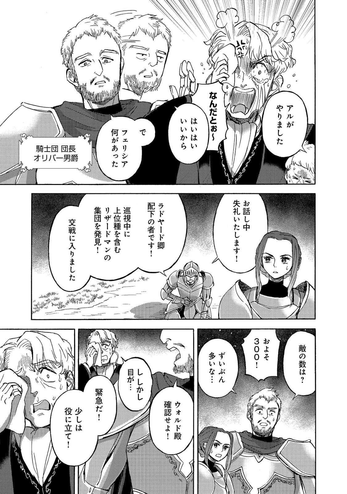 Boukensha Al - Aitsu no Mahou wa Okashii Chapter 25 13ページ