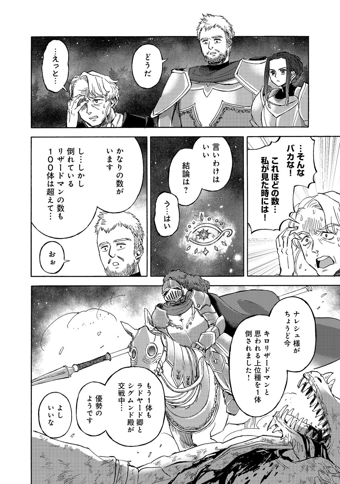 Boukensha Al - Aitsu no Mahou wa Okashii Chapter 25 14ページ