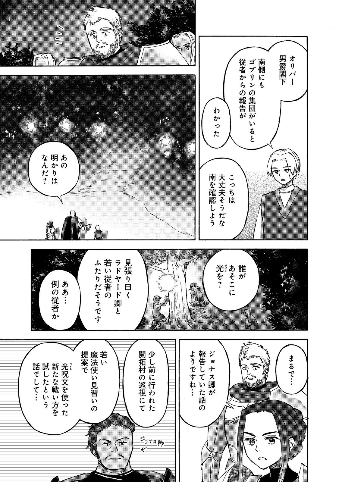 Boukensha Al - Aitsu no Mahou wa Okashii Chapter 25 15ページ