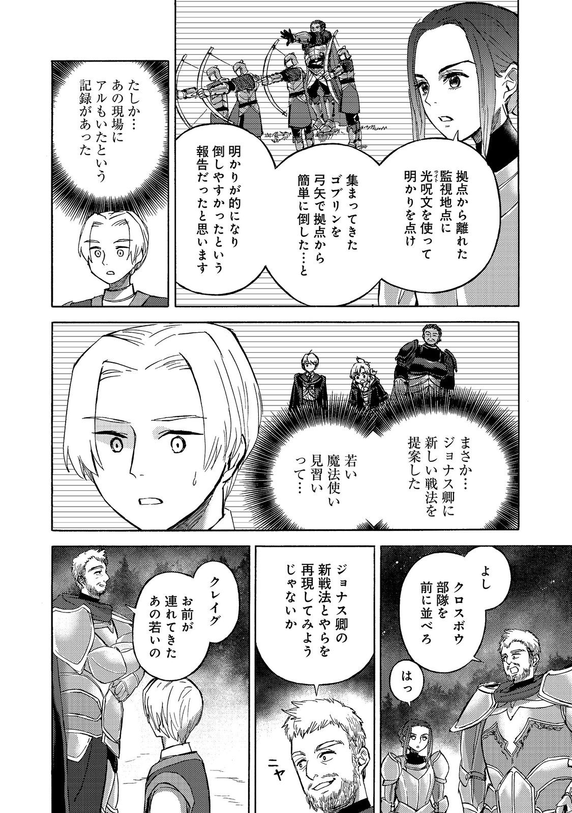 Boukensha Al - Aitsu no Mahou wa Okashii Chapter 25 16ページ