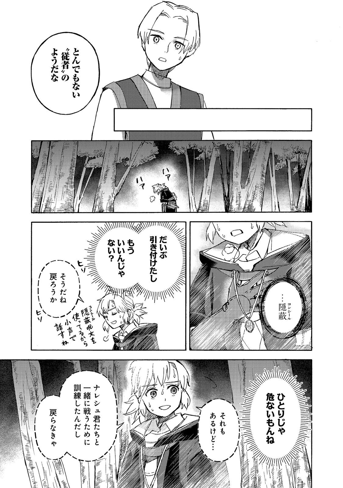 Boukensha Al - Aitsu no Mahou wa Okashii Chapter 25 17ページ