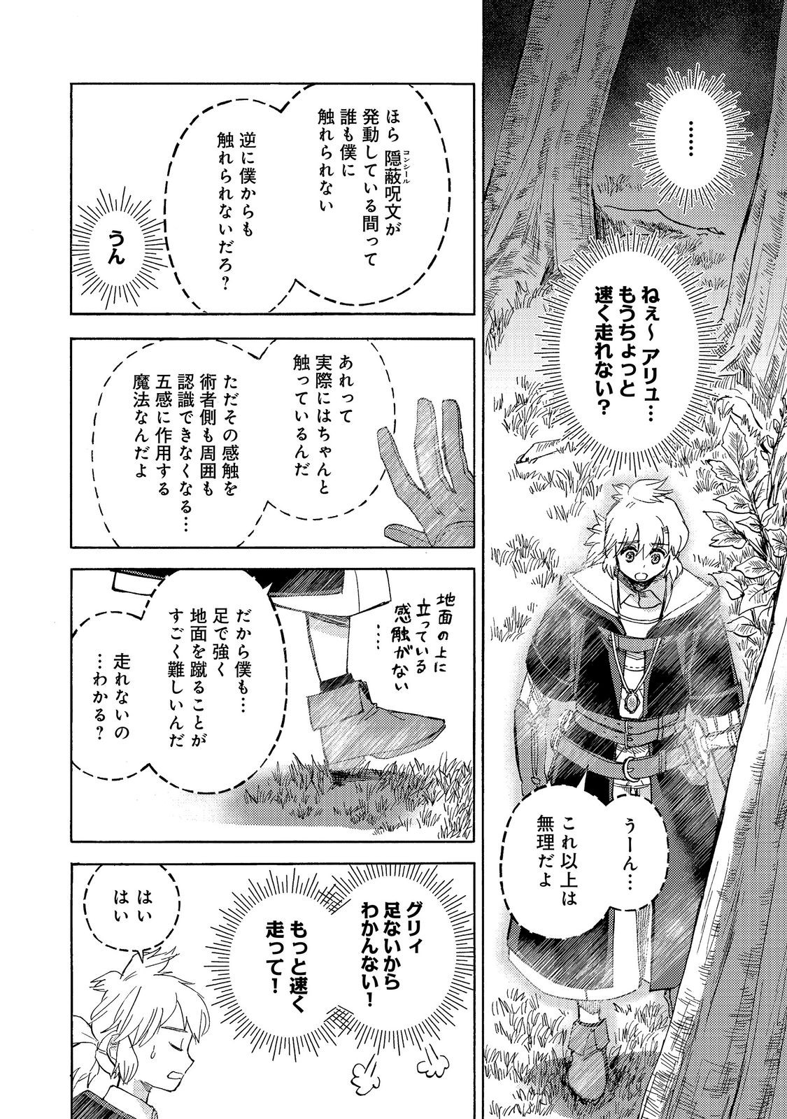 Boukensha Al - Aitsu no Mahou wa Okashii Chapter 25 18ページ