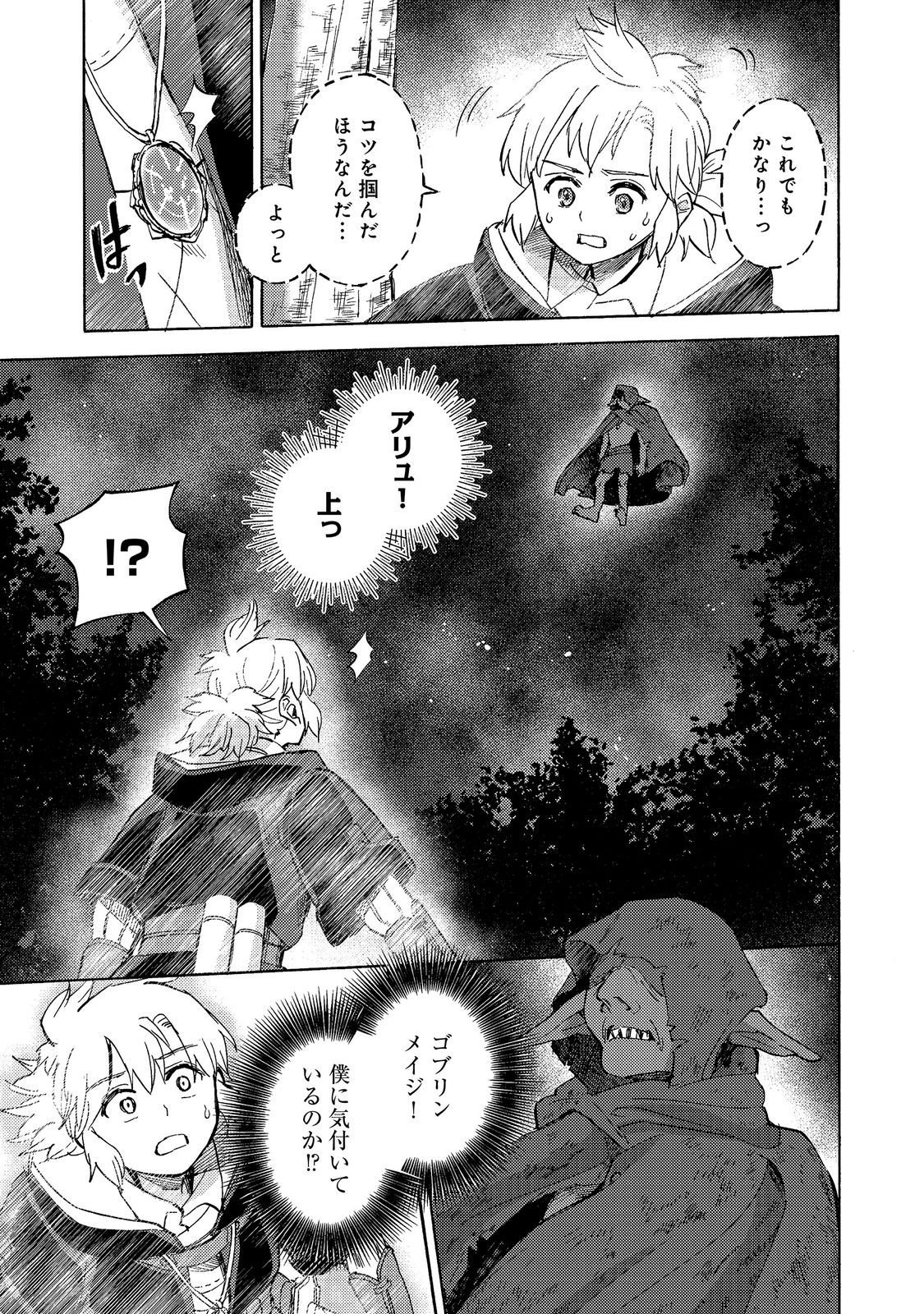 Boukensha Al - Aitsu no Mahou wa Okashii Chapter 25 19ページ
