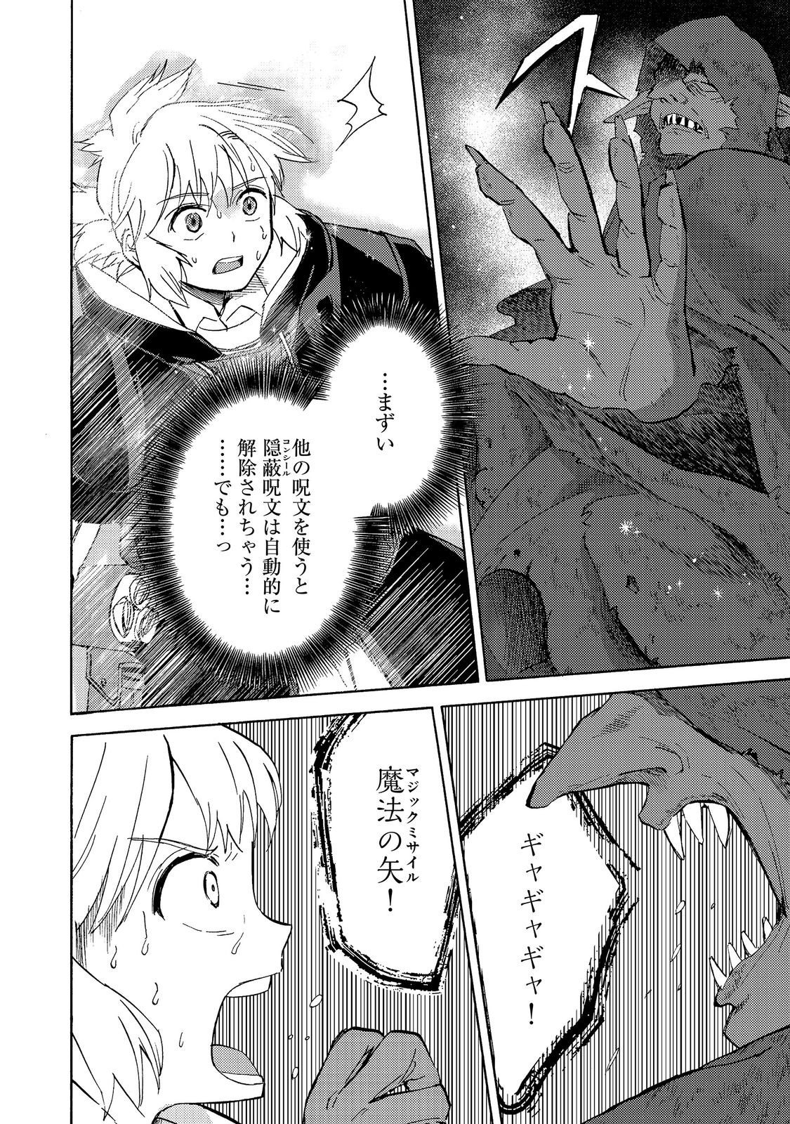 Boukensha Al - Aitsu no Mahou wa Okashii Chapter 25 20ページ