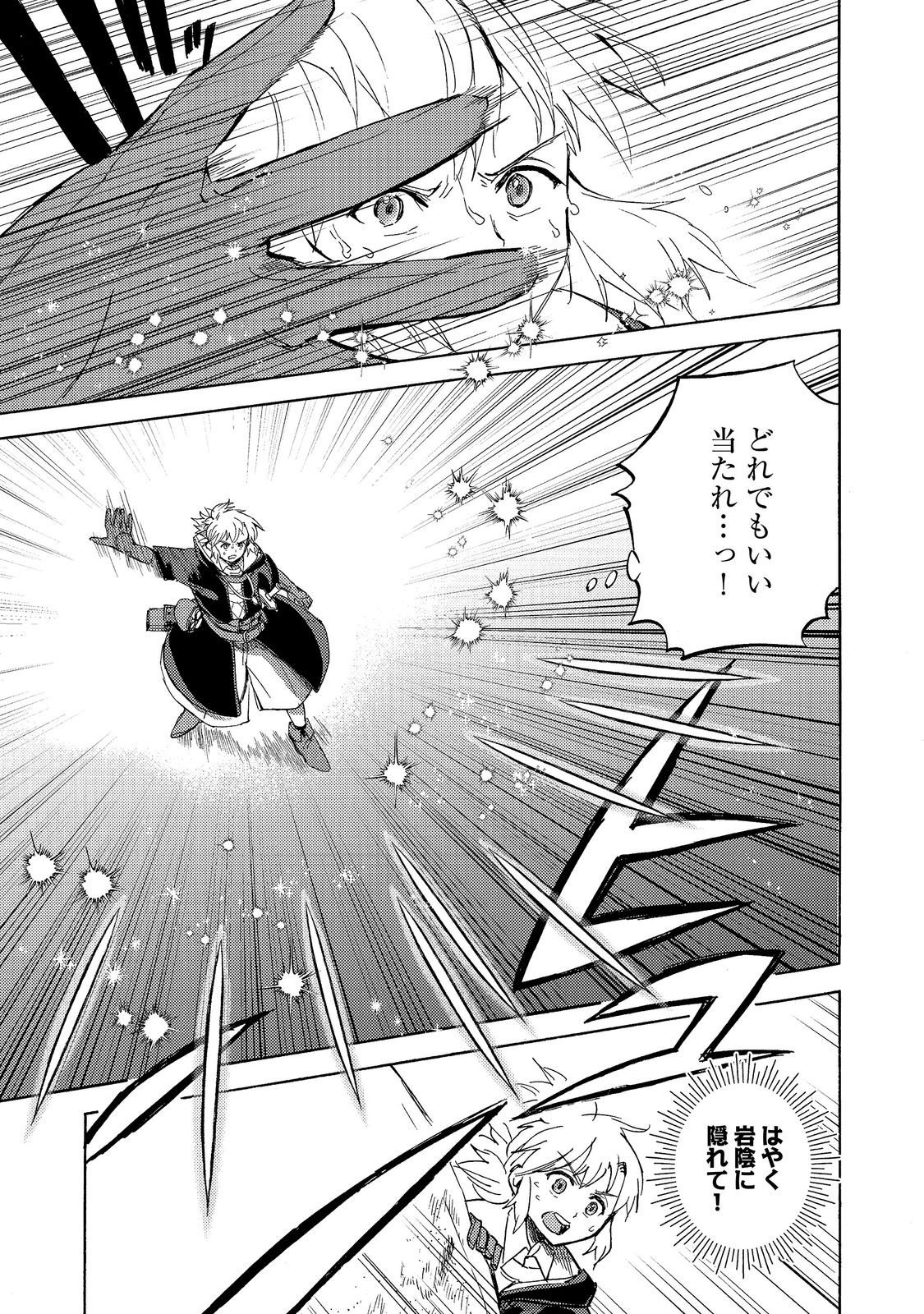 Boukensha Al - Aitsu no Mahou wa Okashii Chapter 25 21ページ