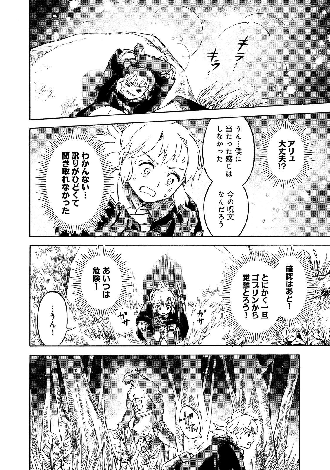 Boukensha Al - Aitsu no Mahou wa Okashii Chapter 25 22ページ