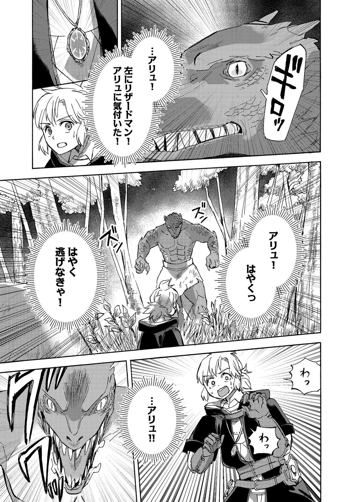 Boukensha Al - Aitsu no Mahou wa Okashii Chapter 25 23ページ