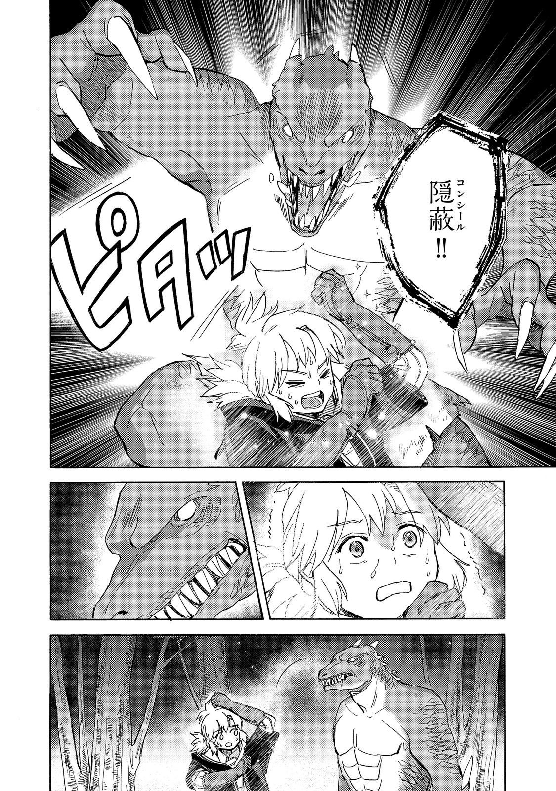 Boukensha Al - Aitsu no Mahou wa Okashii Chapter 25 24ページ