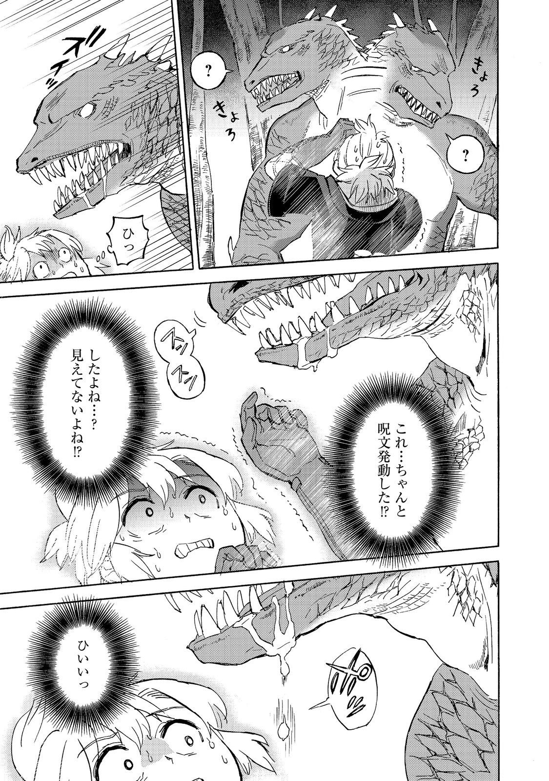 Boukensha Al - Aitsu no Mahou wa Okashii Chapter 25 25ページ