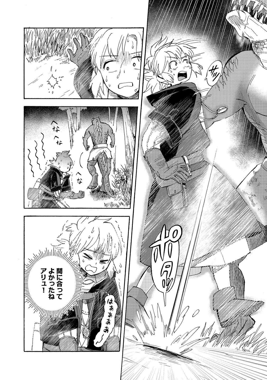 Boukensha Al - Aitsu no Mahou wa Okashii Chapter 25 26ページ