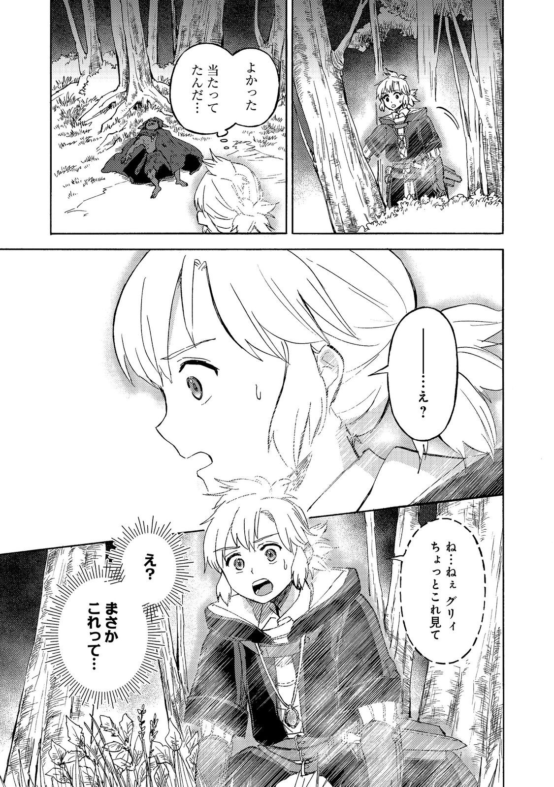 Boukensha Al - Aitsu no Mahou wa Okashii Chapter 25 27ページ