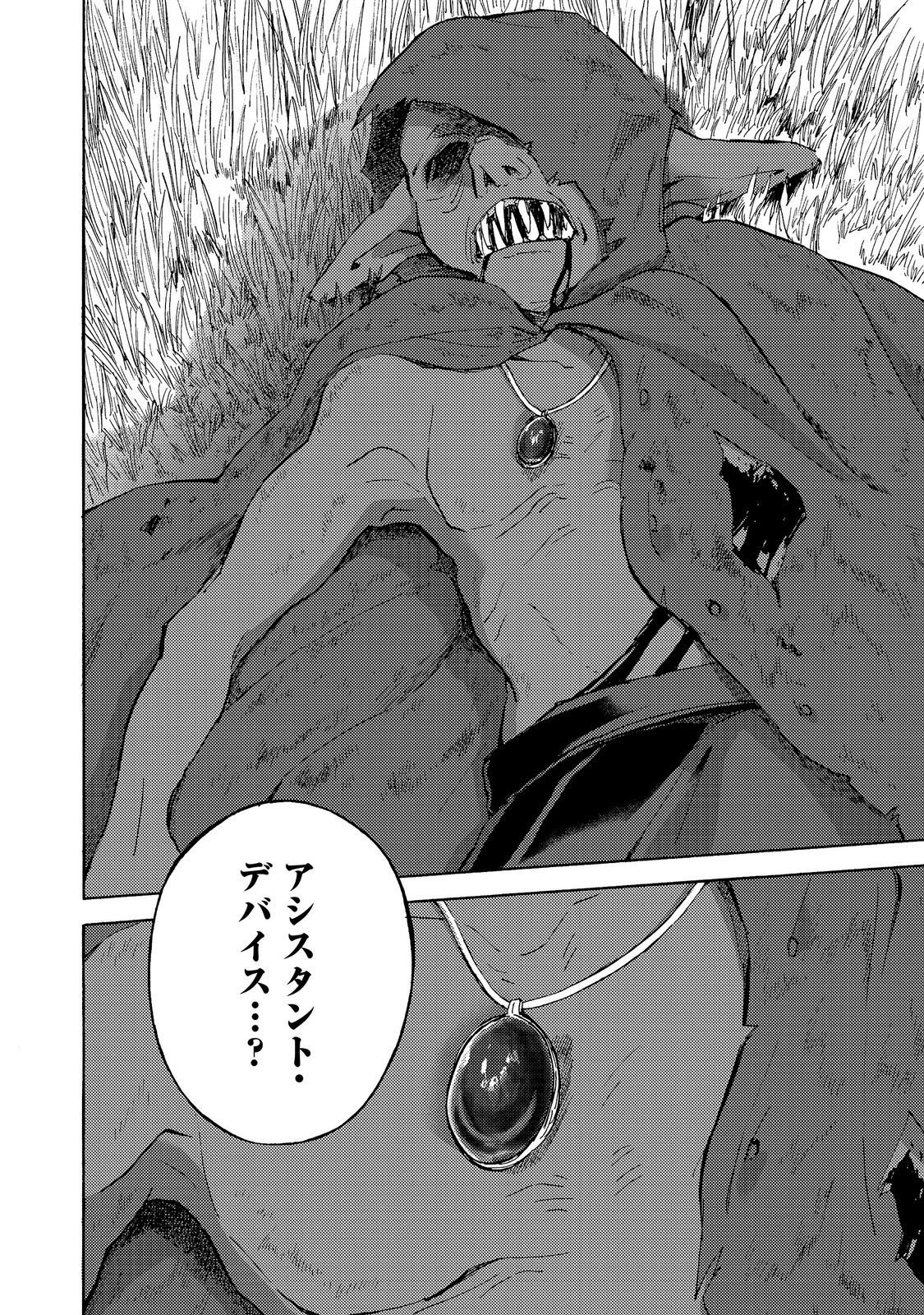 Boukensha Al - Aitsu no Mahou wa Okashii Chapter 25 28ページ