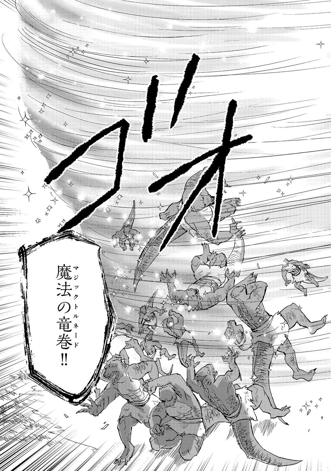 Boukensha Al - Aitsu no Mahou wa Okashii Chapter 25 5ページ