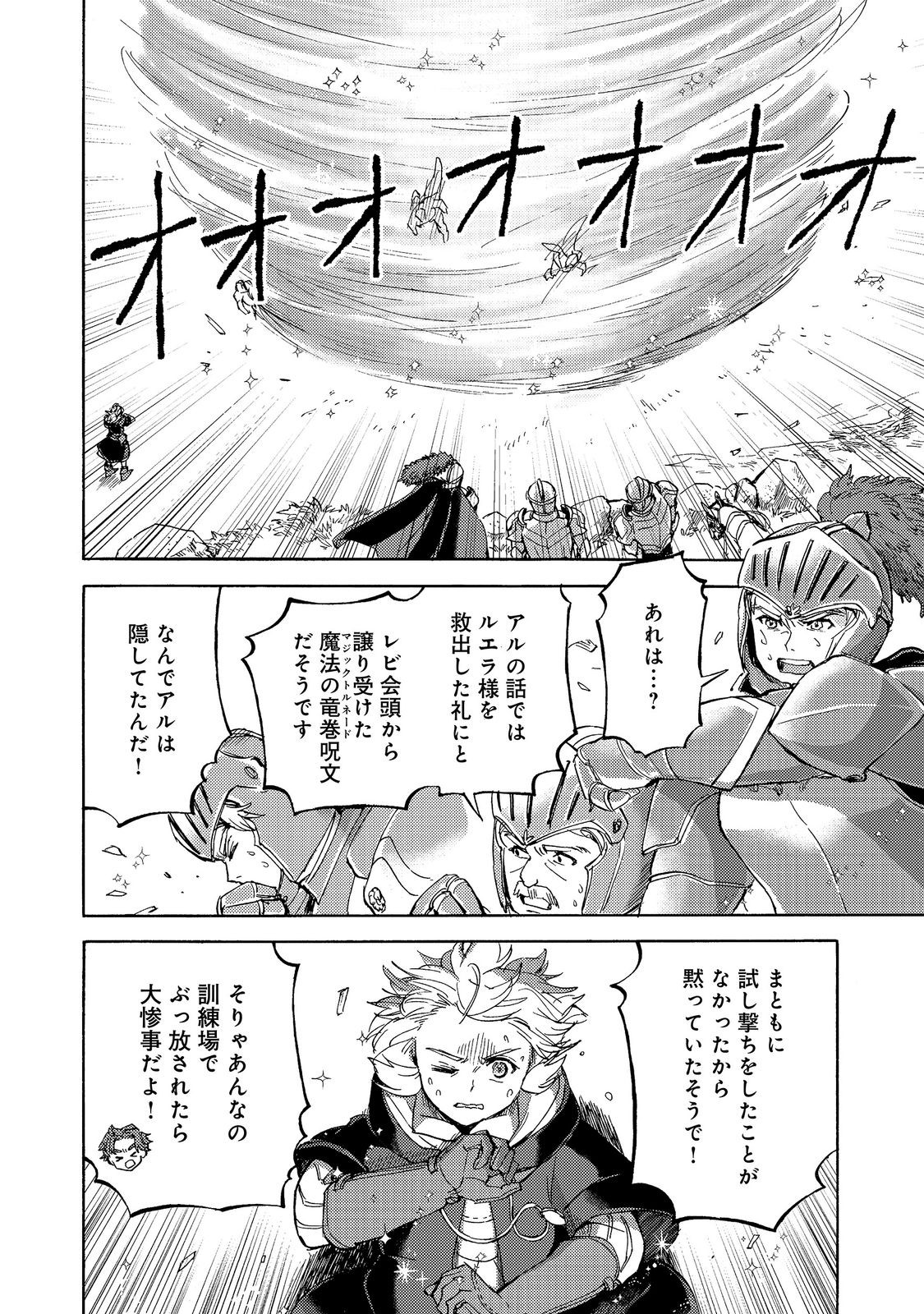 Boukensha Al - Aitsu no Mahou wa Okashii Chapter 25 6ページ