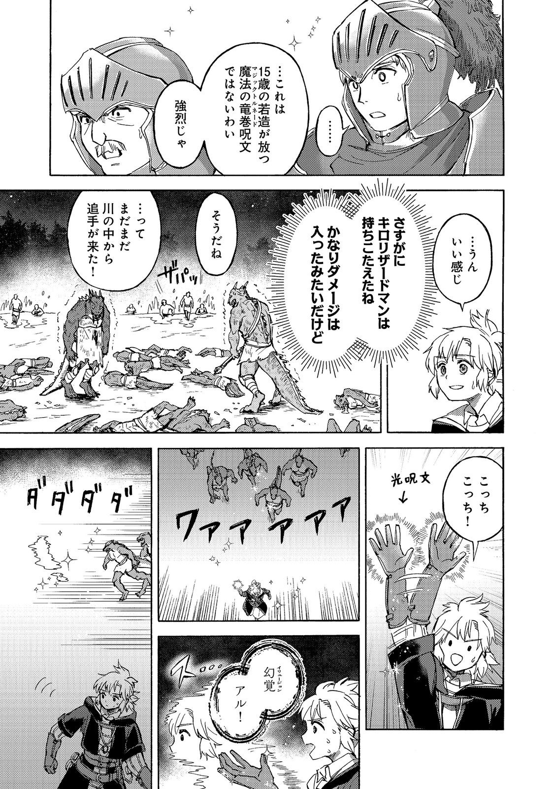 Boukensha Al - Aitsu no Mahou wa Okashii Chapter 25 7ページ