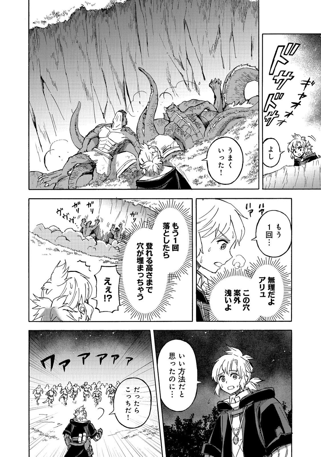 Boukensha Al - Aitsu no Mahou wa Okashii Chapter 25 8ページ