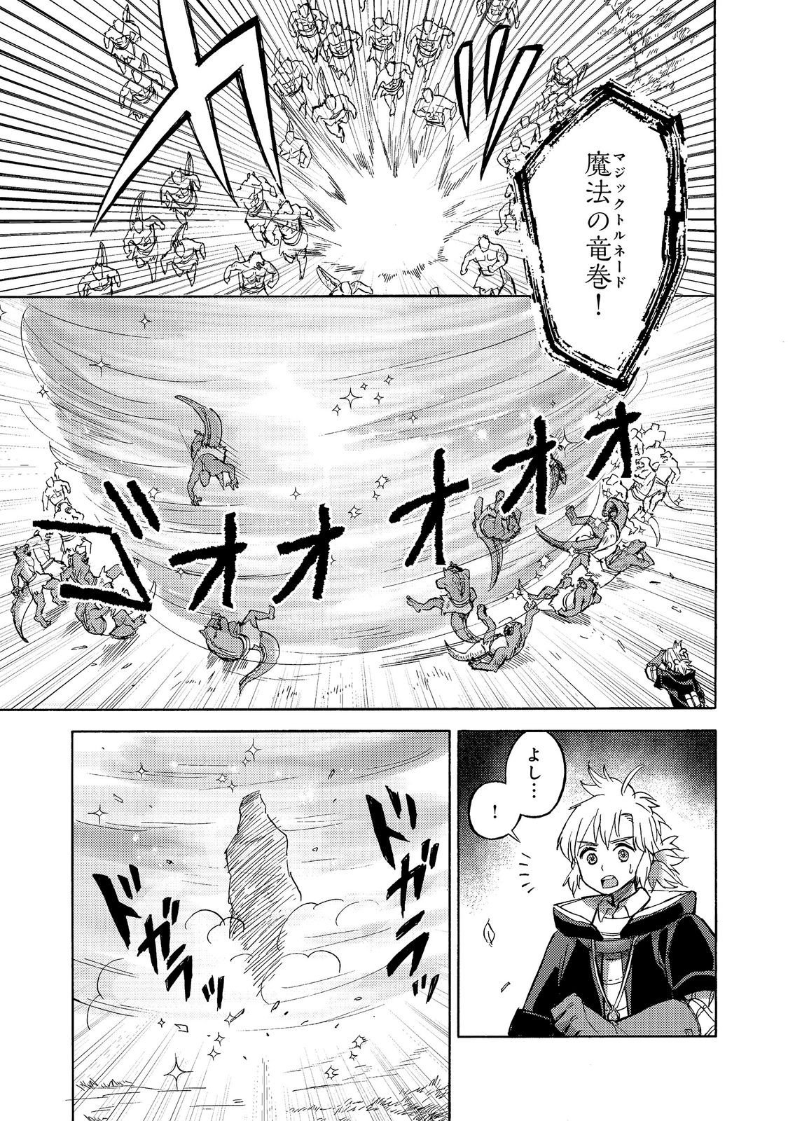 Boukensha Al - Aitsu no Mahou wa Okashii Chapter 25 9ページ