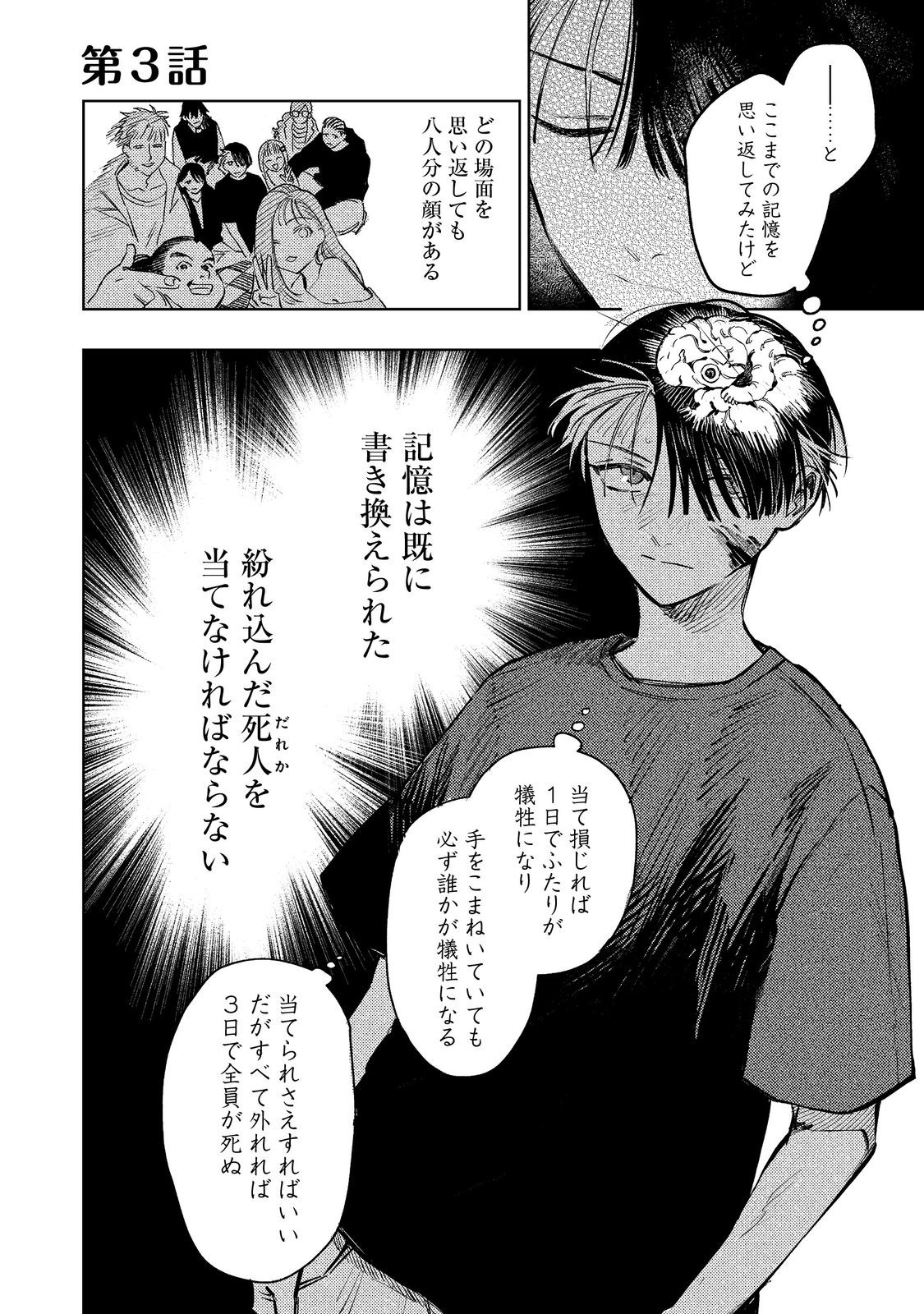 Hachininme wa Daare? Chapter 3 1ページ