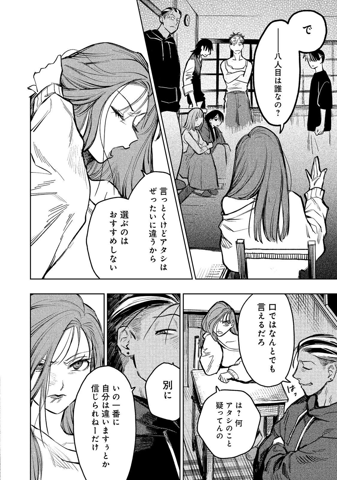 Hachininme wa Daare? Chapter 3 2ページ