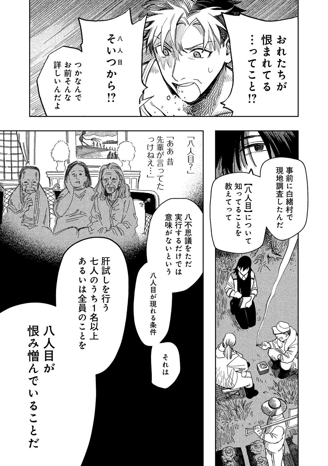 Hachininme wa Daare? Chapter 3 11ページ