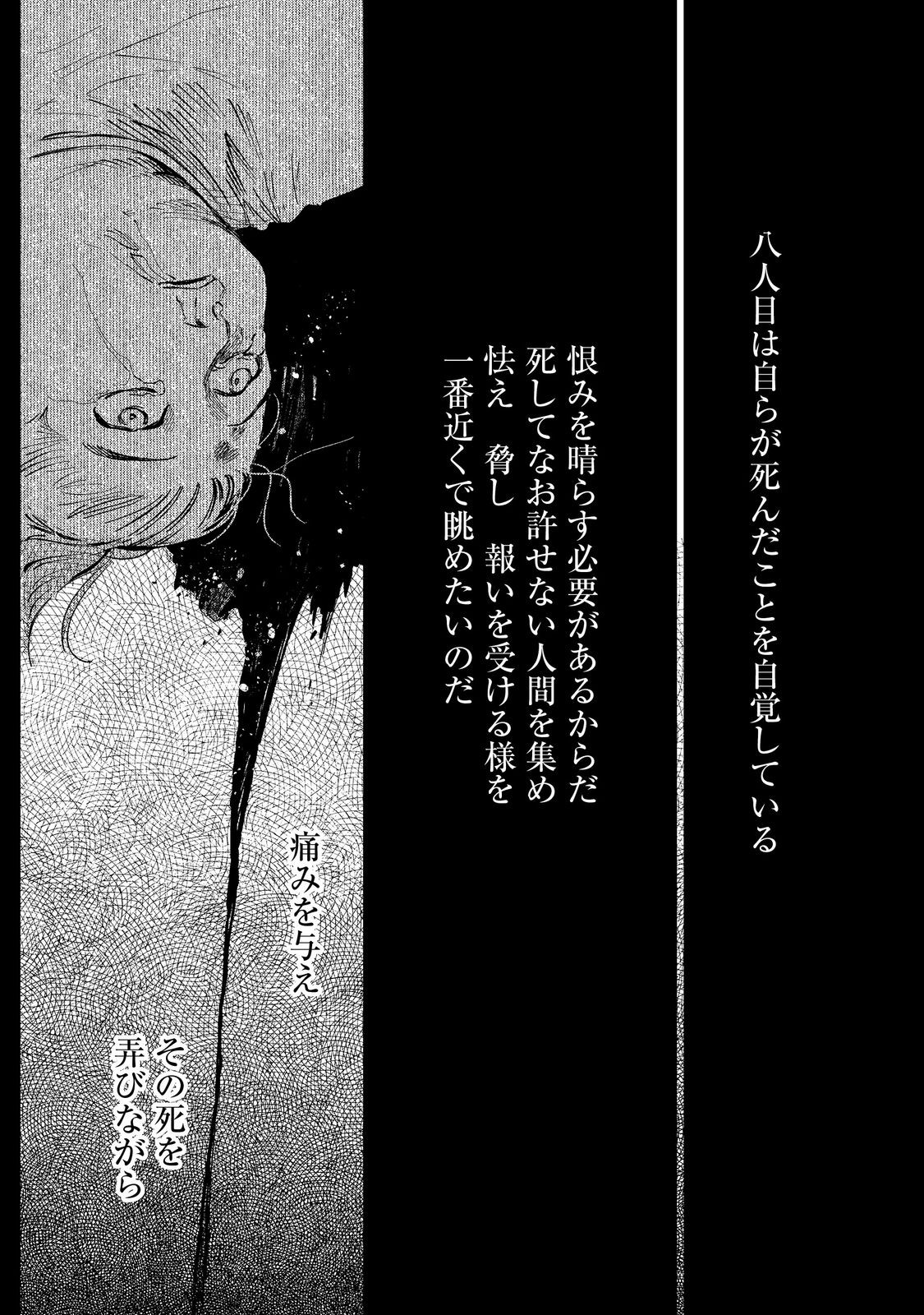 Hachininme wa Daare? Chapter 3 12ページ