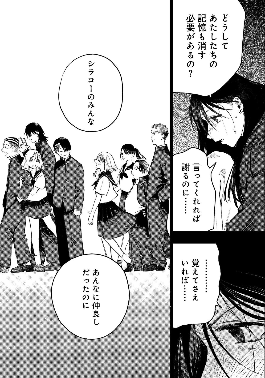 Hachininme wa Daare? Chapter 3 13ページ