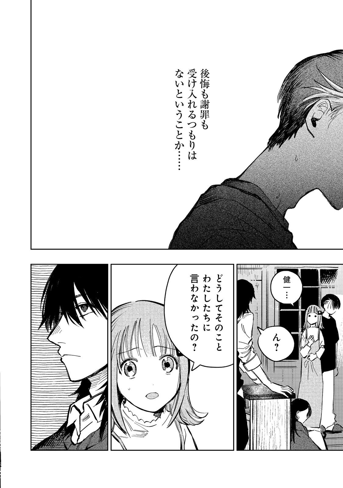 Hachininme wa Daare? Chapter 3 14ページ