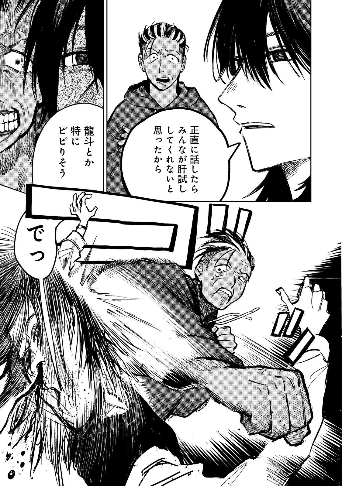Hachininme wa Daare? Chapter 3 15ページ