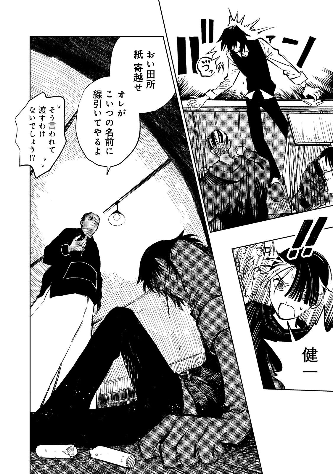 Hachininme wa Daare? Chapter 3 16ページ