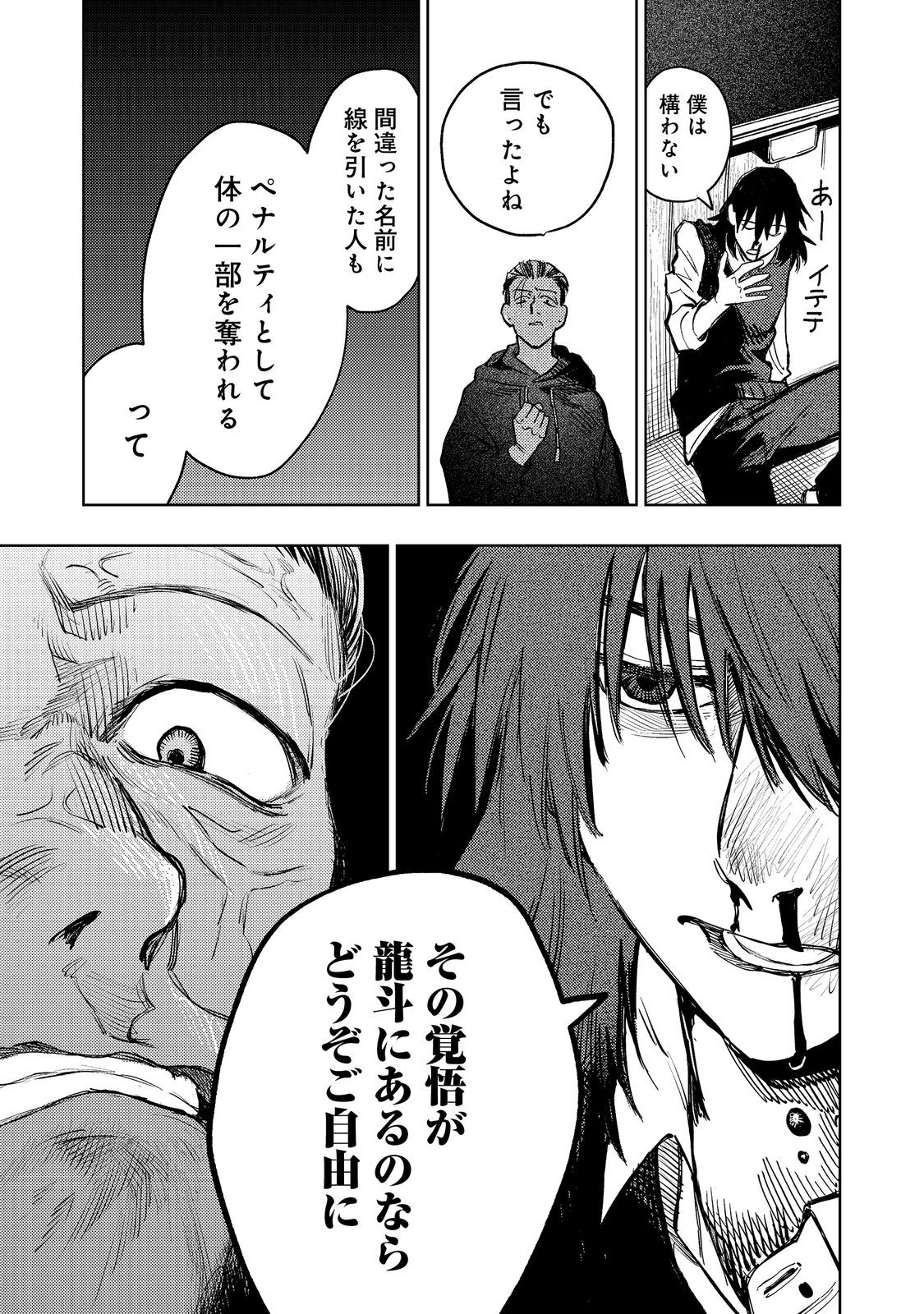 Hachininme wa Daare? Chapter 3 17ページ