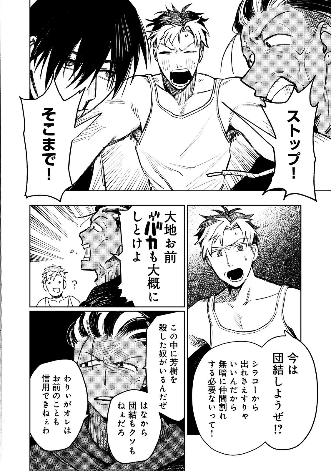 Hachininme wa Daare? Chapter 3 18ページ