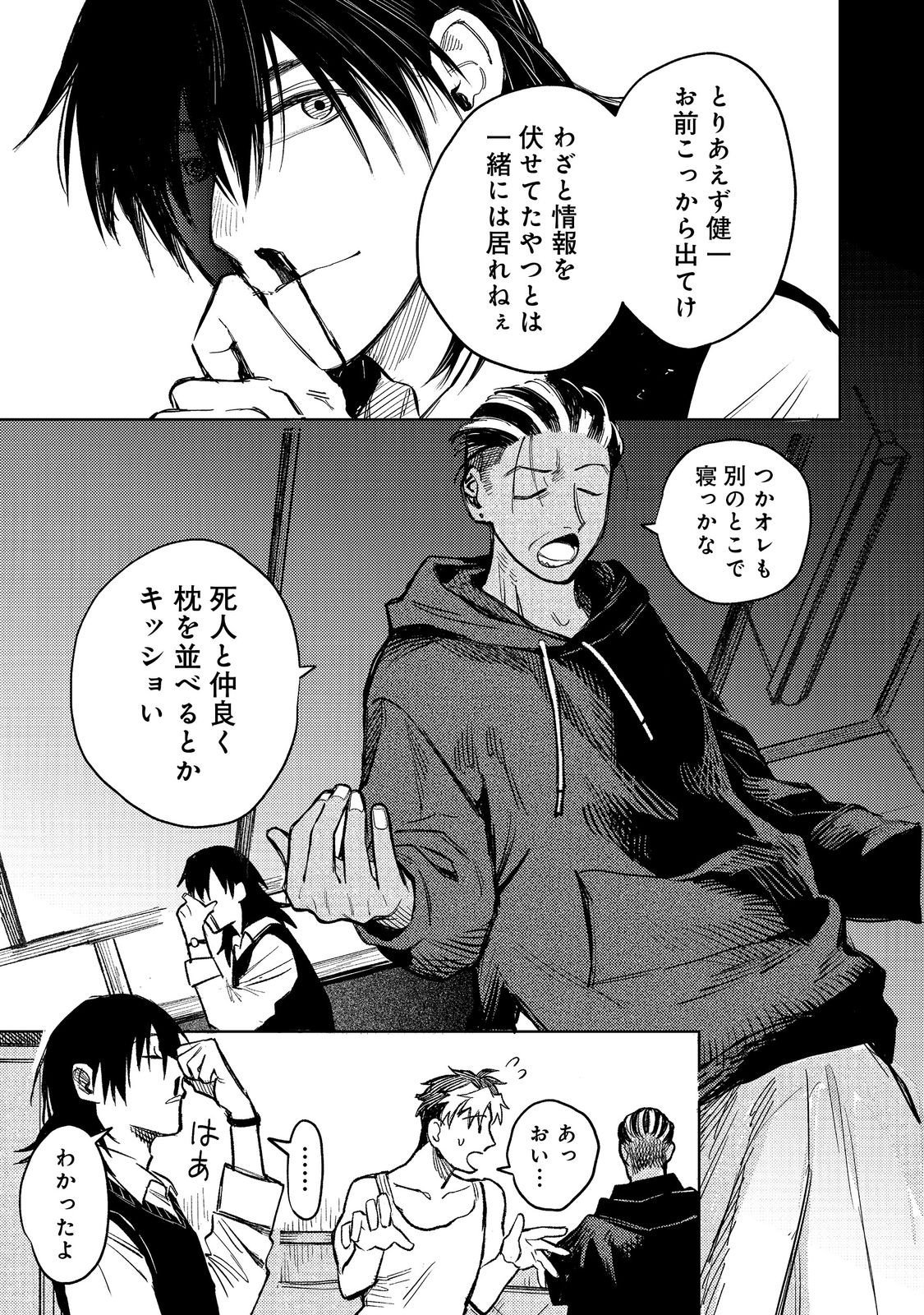 Hachininme wa Daare? Chapter 3 19ページ