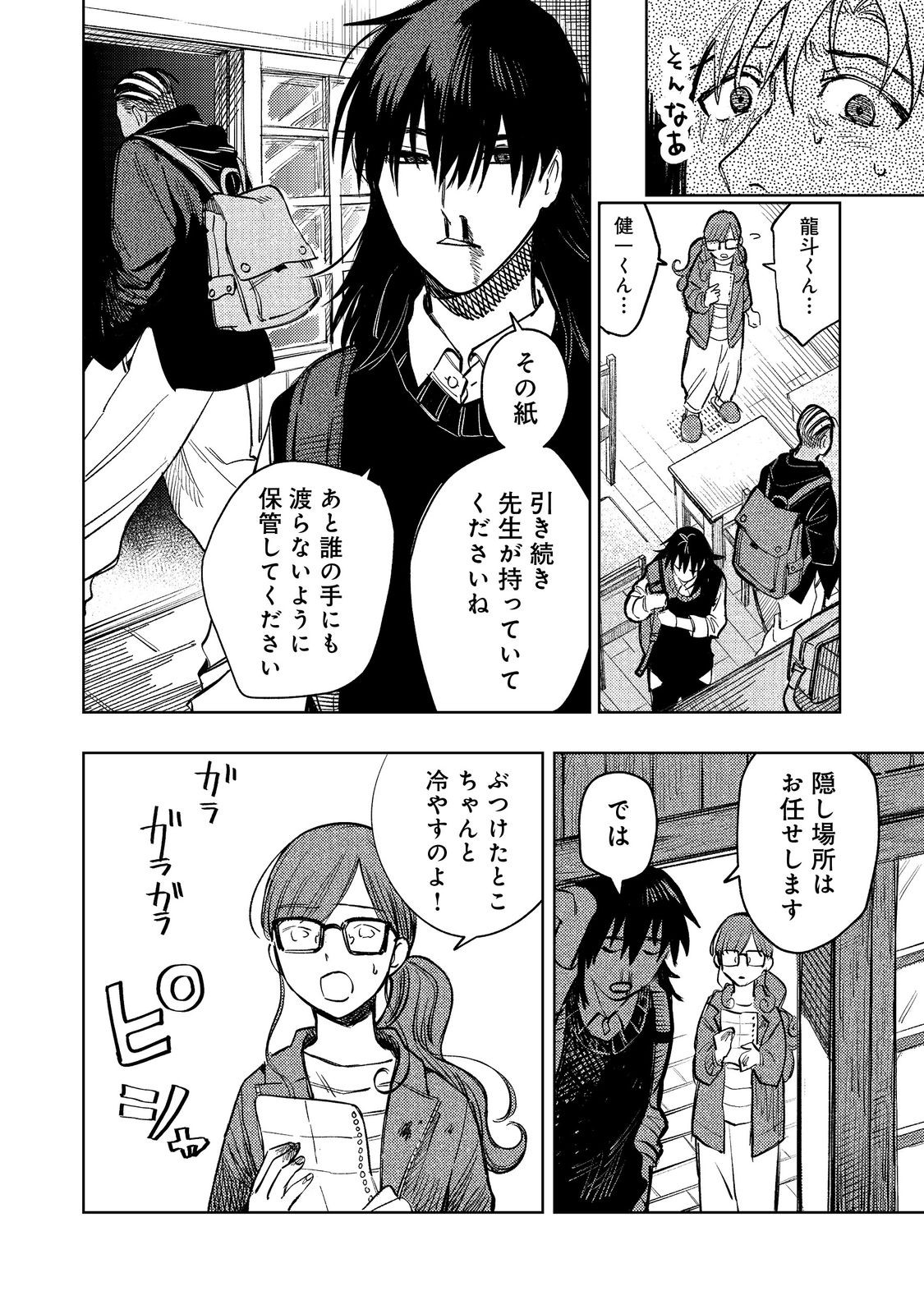 Hachininme wa Daare? Chapter 3 20ページ