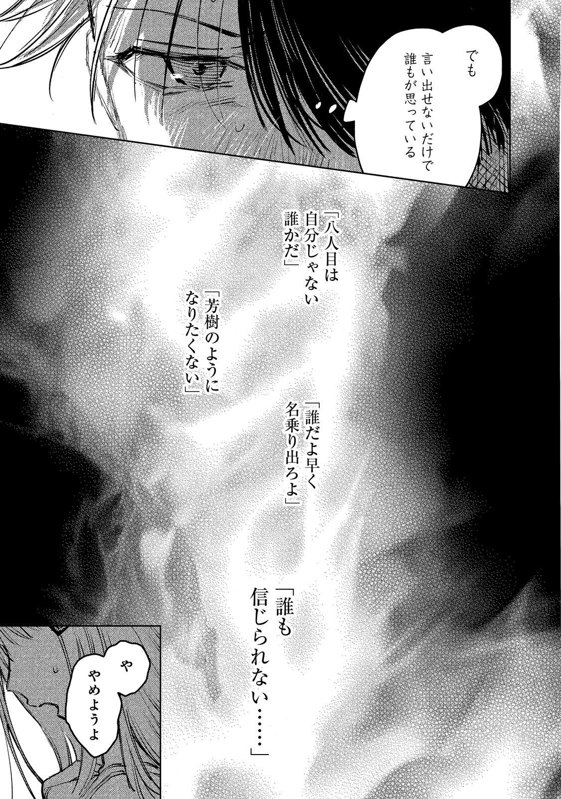 Hachininme wa Daare? Chapter 3 3ページ