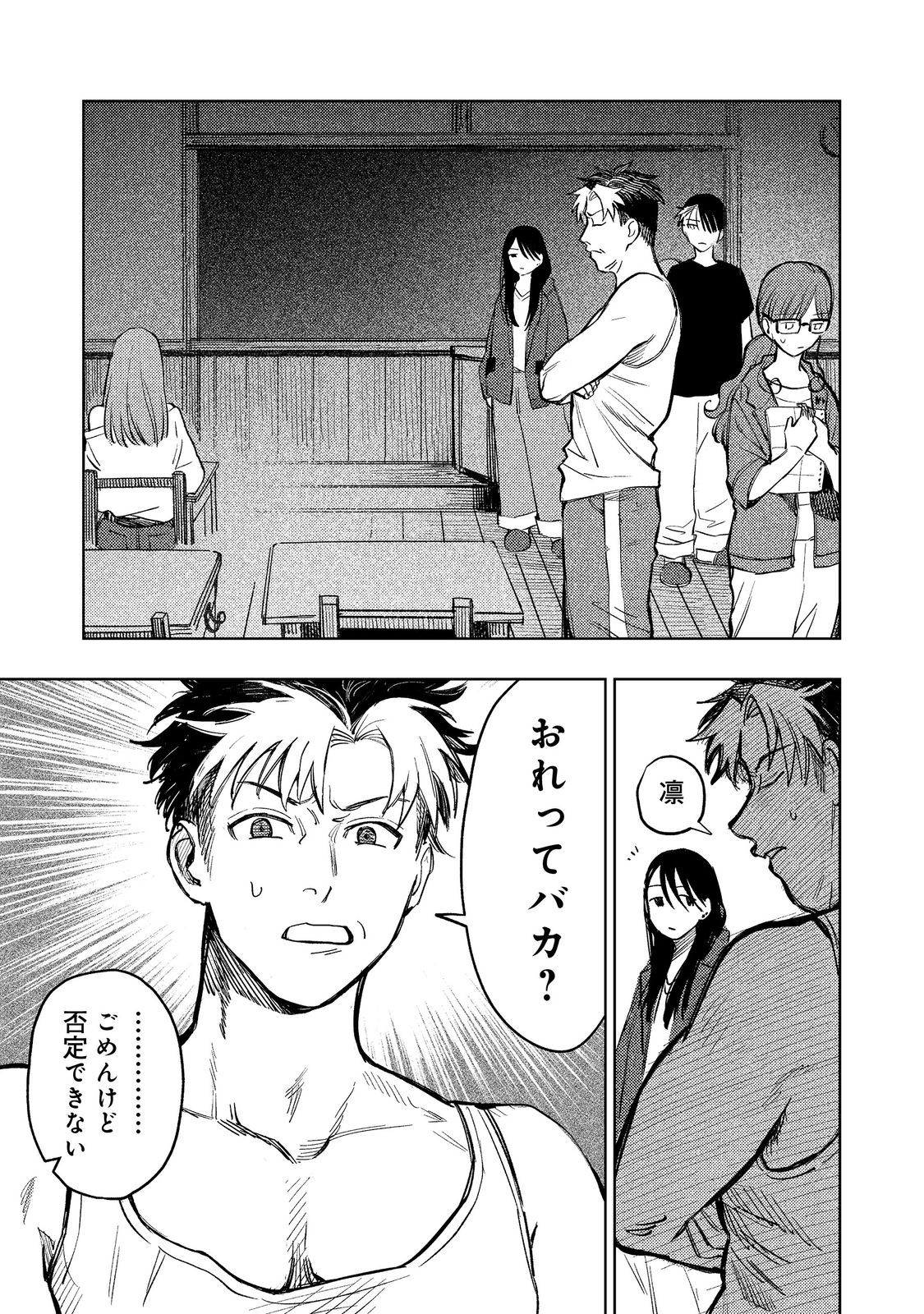 Hachininme wa Daare? Chapter 3 21ページ