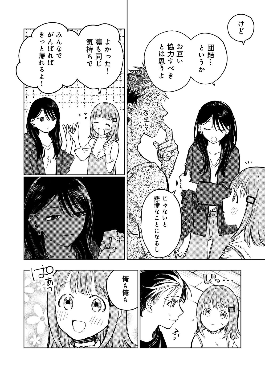 Hachininme wa Daare? Chapter 3 22ページ
