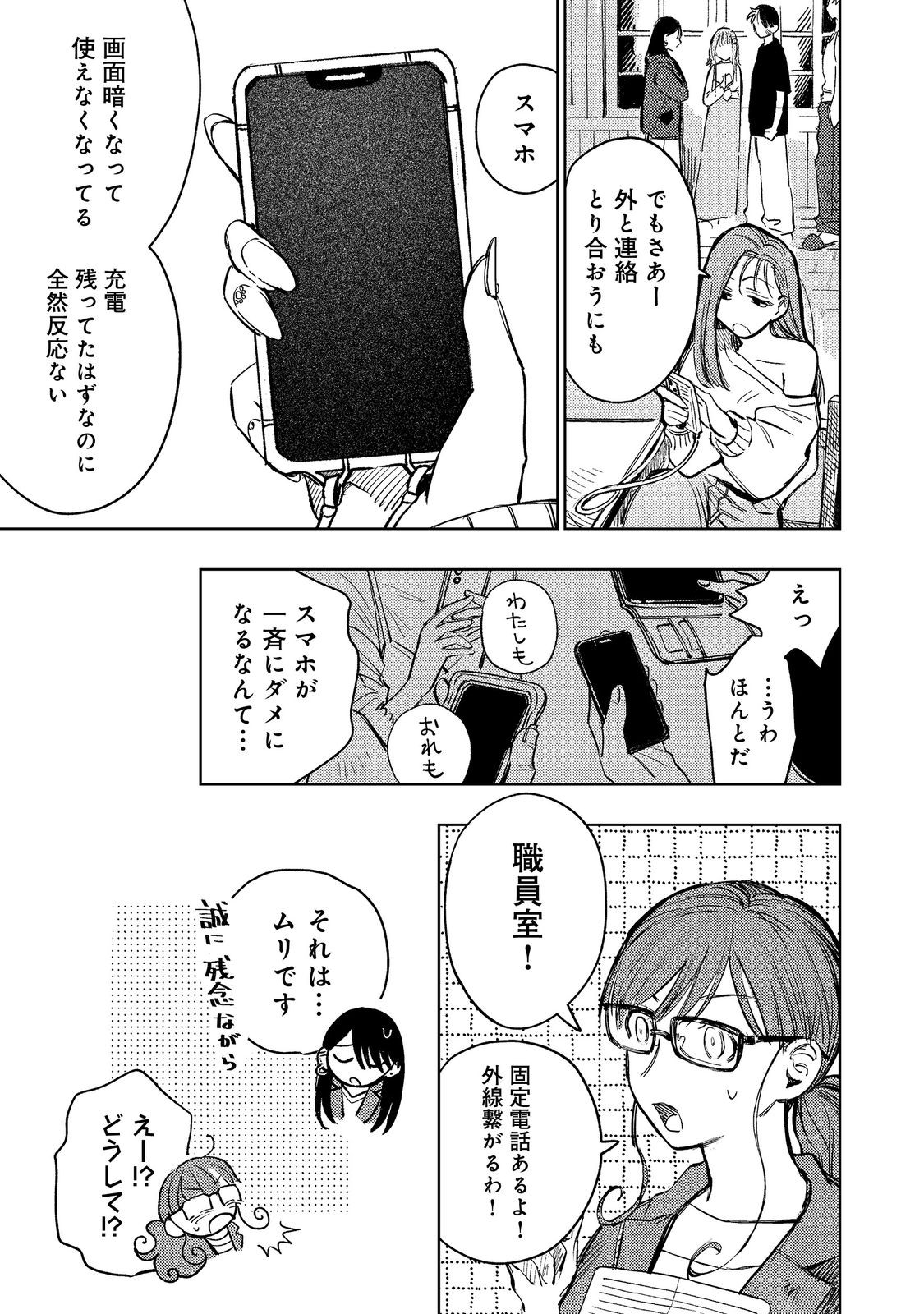 Hachininme wa Daare? Chapter 3 23ページ