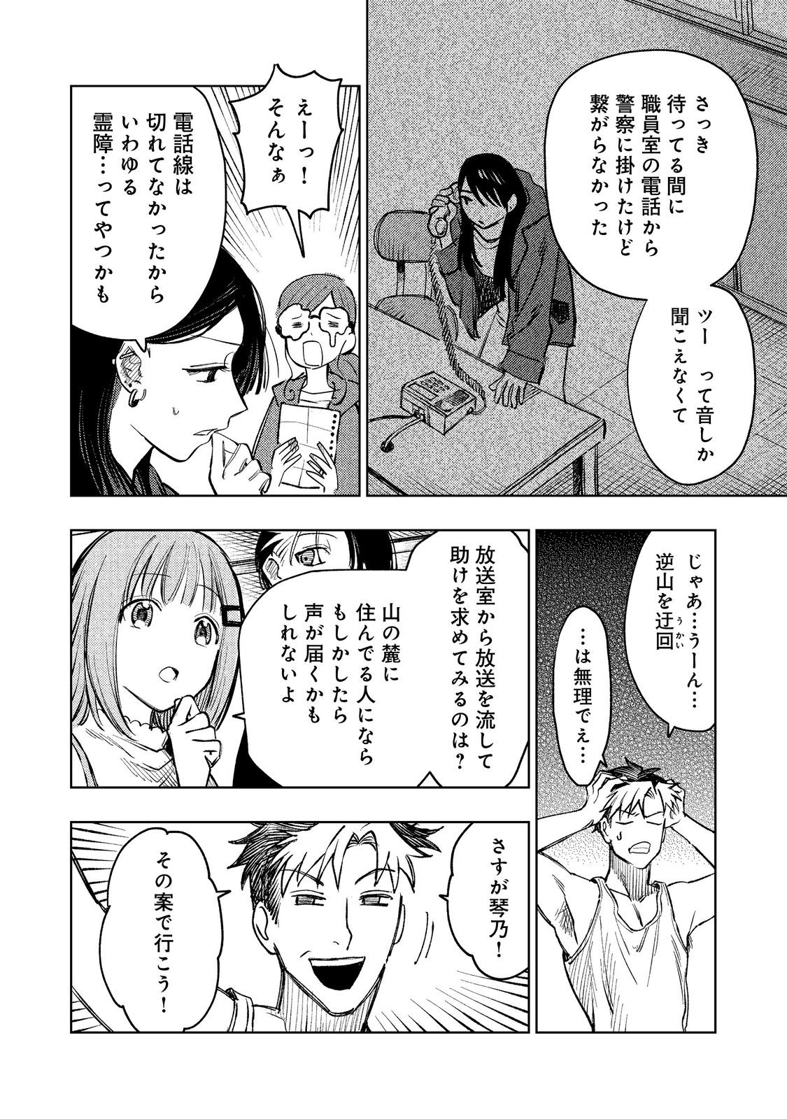 Hachininme wa Daare? Chapter 3 24ページ