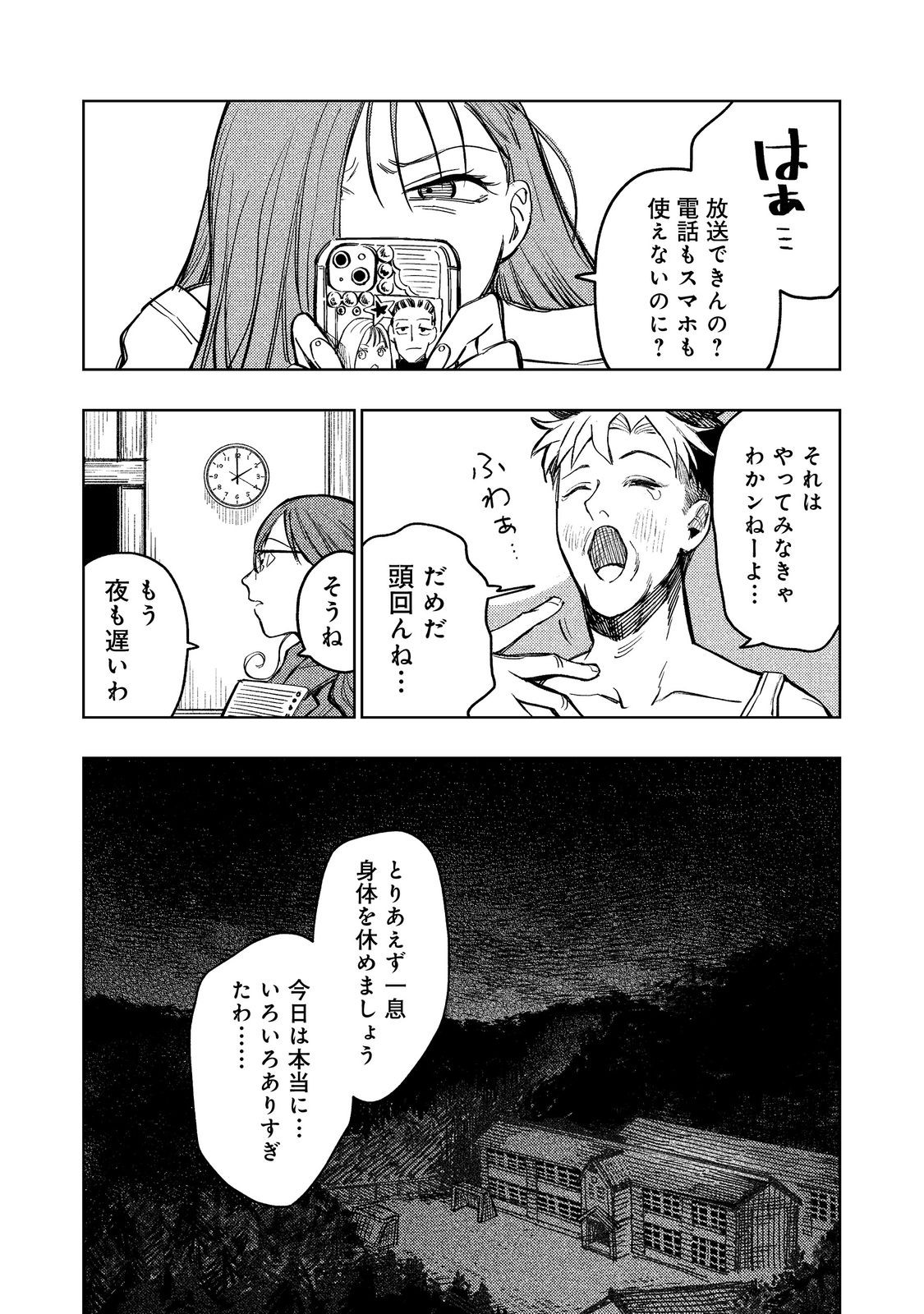 Hachininme wa Daare? Chapter 3 25ページ