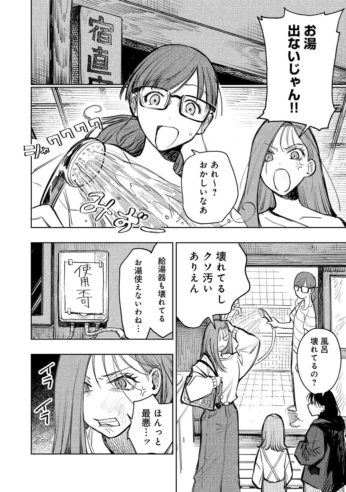Hachininme wa Daare? Chapter 3 26ページ