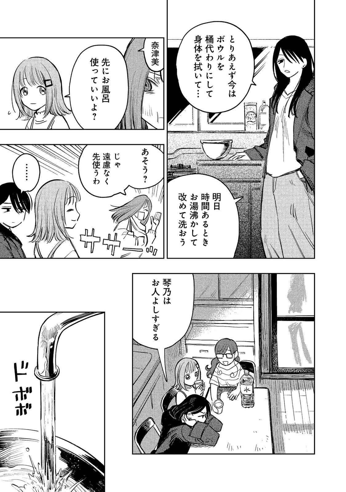 Hachininme wa Daare? Chapter 3 27ページ