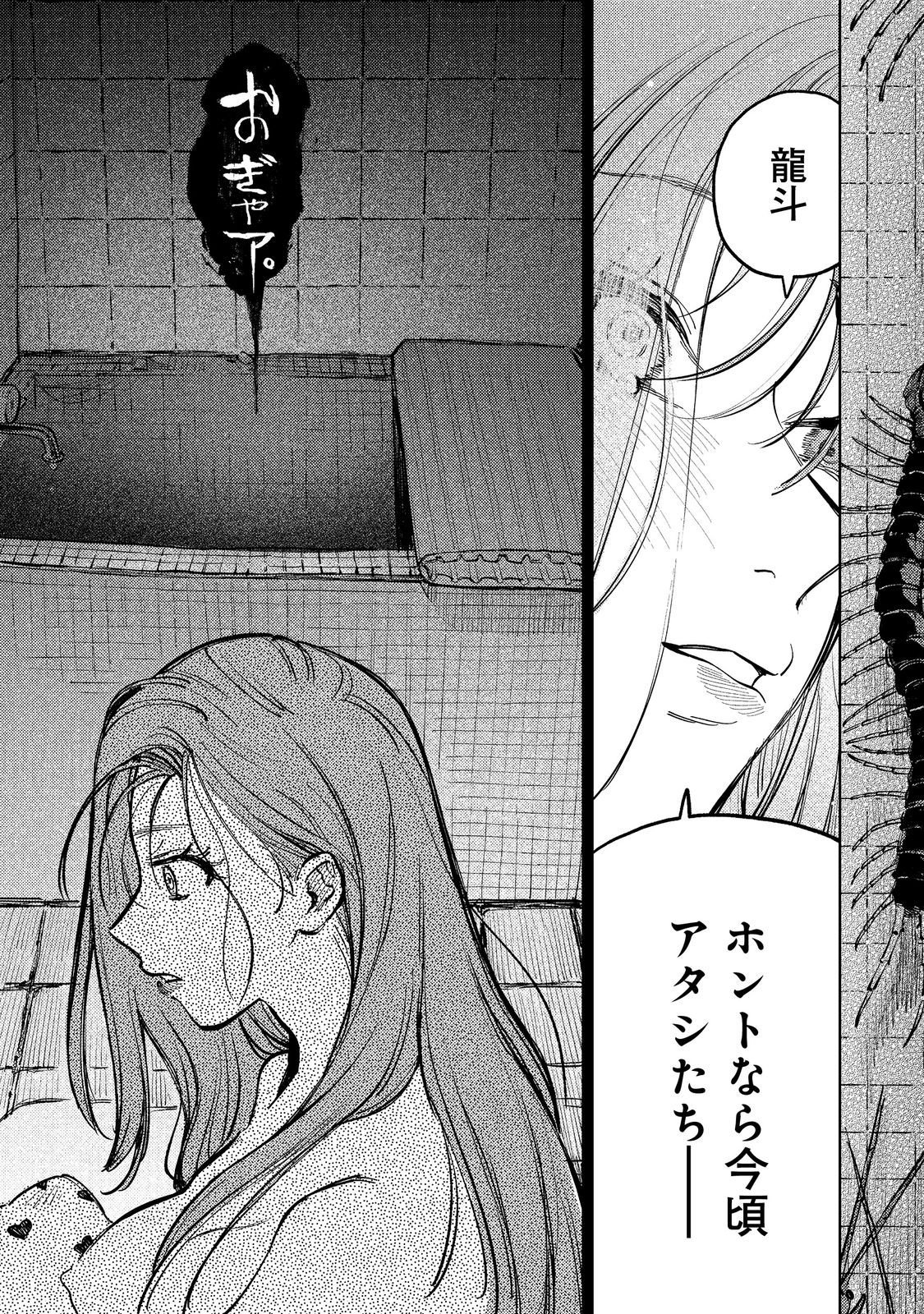 Hachininme wa Daare? Chapter 3 29ページ